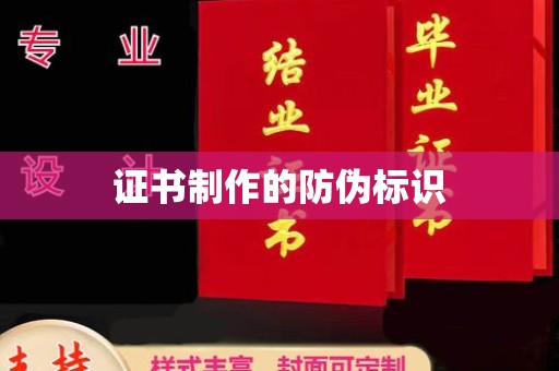 扬中证书制作的防伪标识