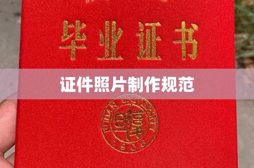 扬中证件照片制作规范