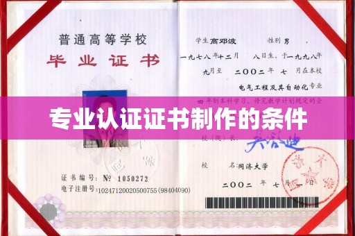 扬中专业认证证书制作的条件