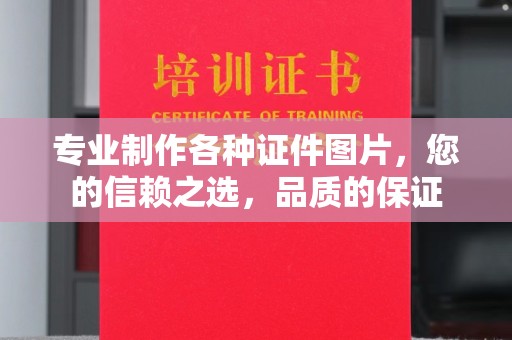 扬中专业制作各种证件图片，您的信赖之选，品质的保证