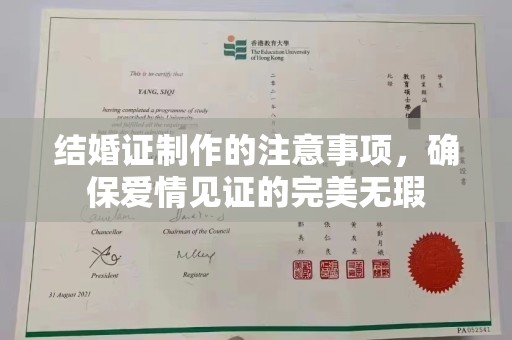 扬中结婚证制作的注意事项，确保爱情见证的完美无瑕
