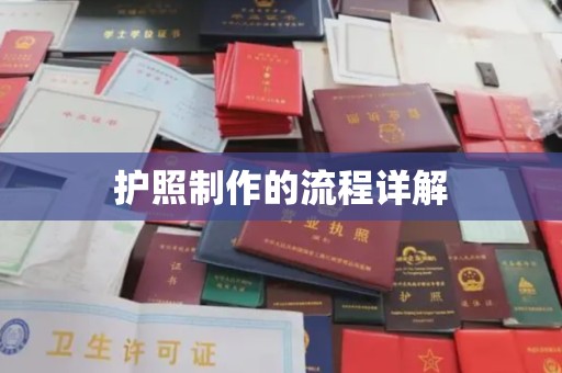 扬中护照制作的流程详解