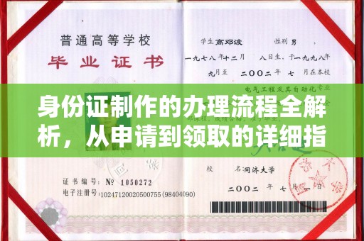 扬中身份证制作的办理流程全解析，从申请到领取的详细指南