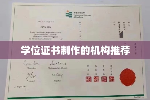 扬中学位证书制作的机构推荐