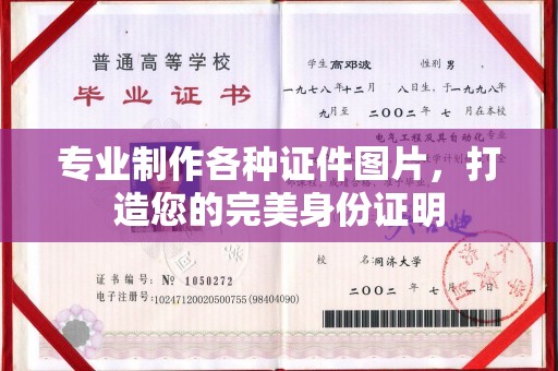 扬中专业制作各种证件图片，打造您的完美身份证明