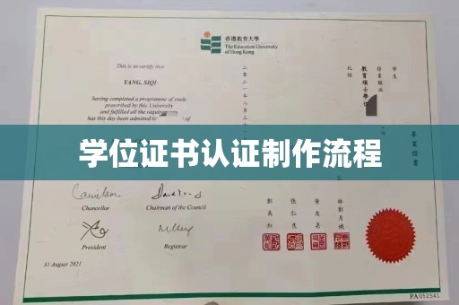 扬中学位证书认证制作流程