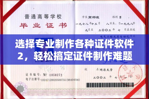 扬中选择专业制作各种证件软件2，轻松搞定证件制作难题！