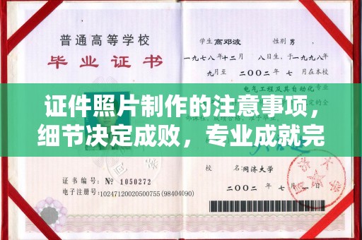 扬中证件照片制作的注意事项，细节决定成败，专业成就完美