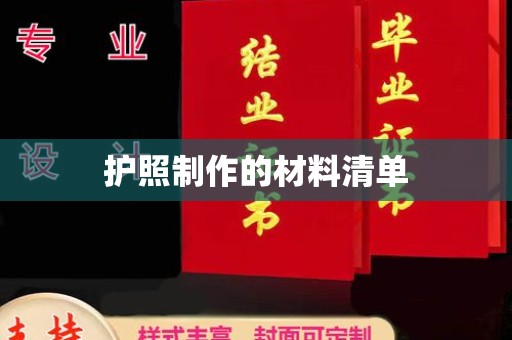 扬中护照制作的材料清单