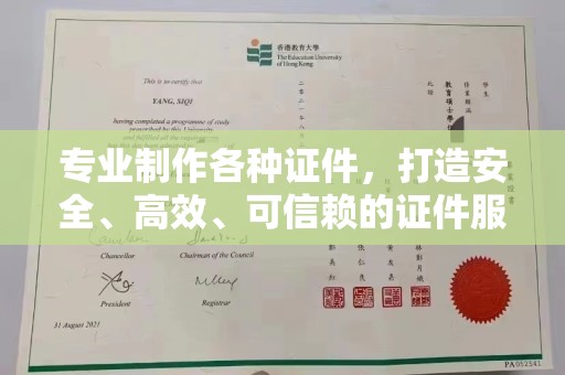 扬中专业制作各种证件，打造安全、高效、可信赖的证件服务